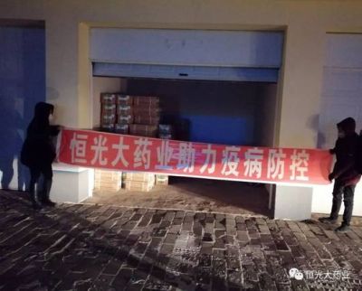 履行社會責任，抗擊新冠肺炎——恒光大藥業(yè)向林西縣民政局捐贈物