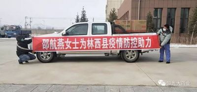傳遞抗“疫”正能量   恒光大藥業(yè)董事長(zhǎng)邵航燕捐贈(zèng)防控物資