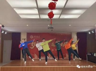 熱烈祝賀恒光大藥業(yè)年會(huì)暨員工表彰大會(huì)圓滿成功